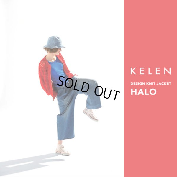 画像1: KELEN / ケレン デザインニットジャケット HALO (1)