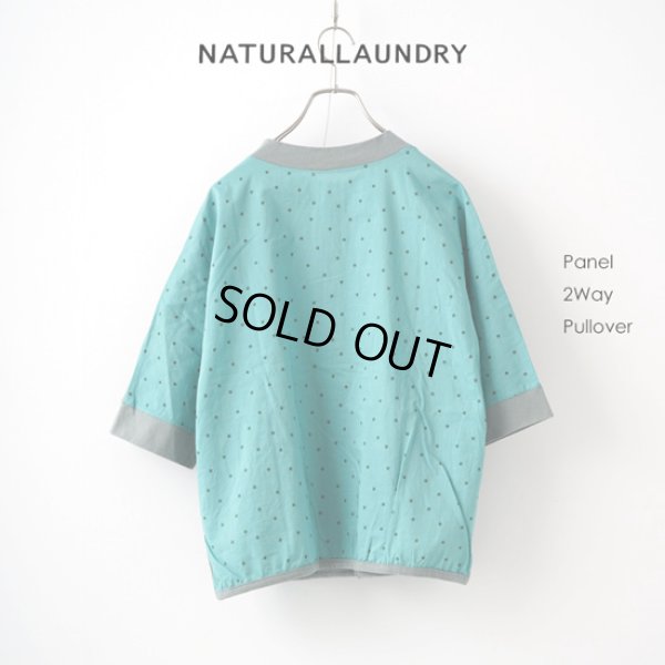 画像1: NATURAL LAUNDRY / ナテュラルランドリー 先染めパネル 2WAYプルオーバー (1)