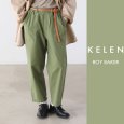 画像1: KELEN / ケレン イージーフィットベイカーパンツ ROY BAKER (1)