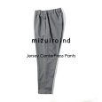 画像1: mizuiroind / ミズイロインド ジャージーセンタープレスパンツ (1)