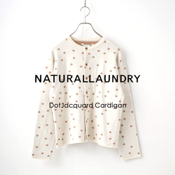 画像1: NATURALLAUNDRY / ナテュラルランドリー ウォッシャブルニット フロートドット ジャガードカーディガン (1)