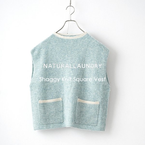 画像1: NATURAL LAUNDRY / ナテュラルランドリー シャギーニット スクエアベスト (1)