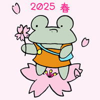 2025　春の新作